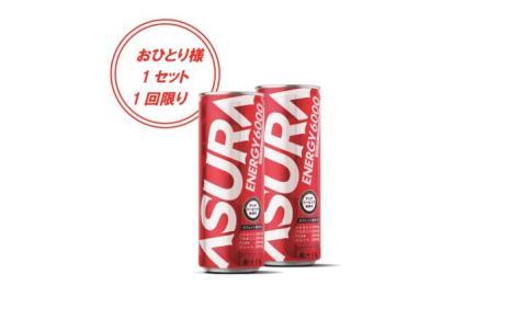 アスラエナジー6000　お試しセット2本入り