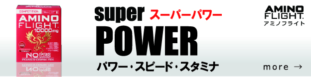 スーパーパワー