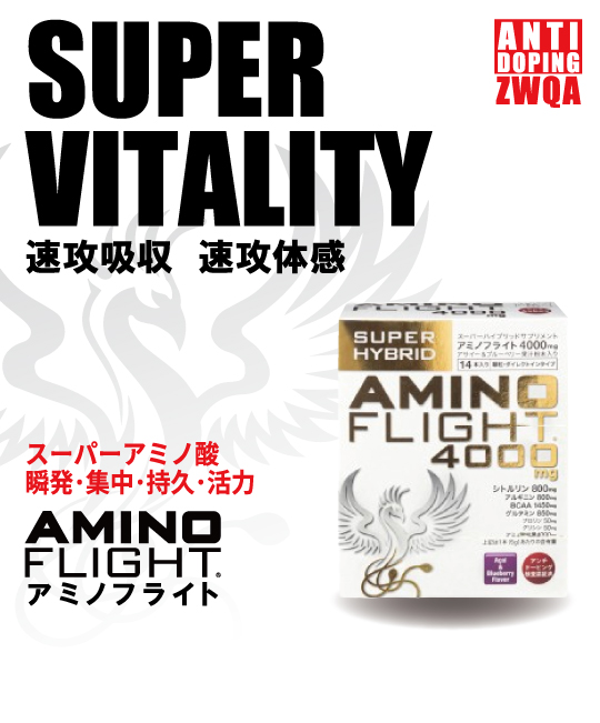 スーパーバイタリティ